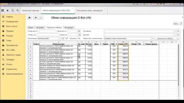 Загрузка из Excel iCBuh смотреть онлайн
