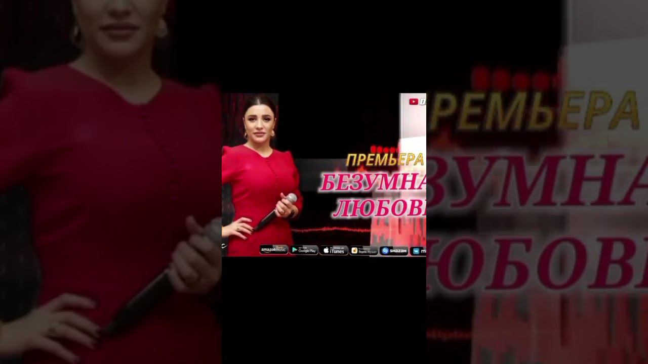 Хава Газахова--Безумная Любовь, новинка 2021,Аварская песня 2021 смотреть онлайн