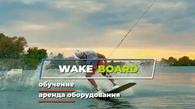 Swell WakePark 4k. Первый и единственный WakePark в Волгодонске смотреть онлайн