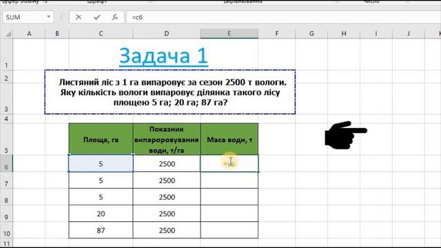 Виконання обчислень у табличному процесорі Excel 2019. Формули смотреть онлайн