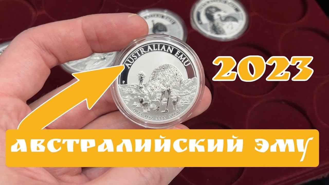 1 доллар 2023 Австралийский эму 2023 Австралия смотреть онлайн