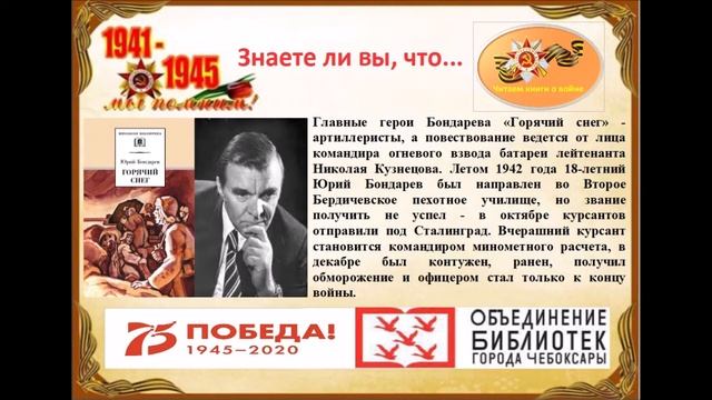 Юрий Бондарев "Горячий снег" смотреть онлайн