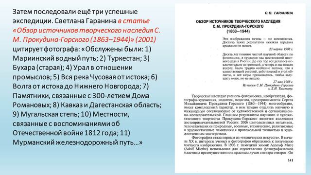 Первые цветные фото о России С.Прогудина- Горского смотреть онлайн