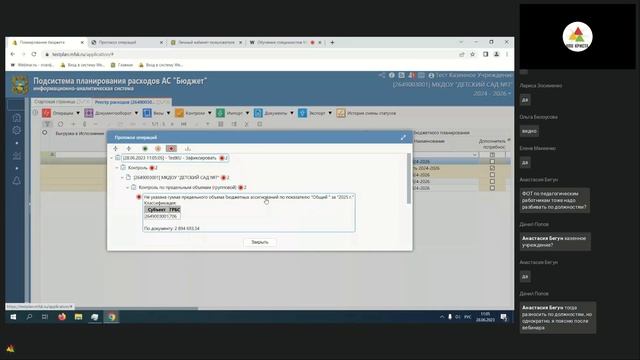 28.06.2023_Обучение специалистов МКУ МО СК работе в подсистеме Планирования расходов АС Бюджет