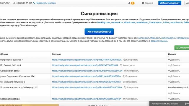 Airbnb синхронизируем с системой RealtyCalendar смотреть онлайн