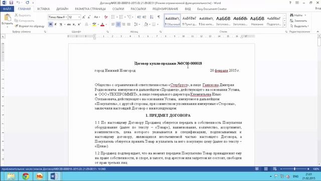 Подготовка договора и счета и печать их из внешних шаблонов 1С УТ смотреть онлайн