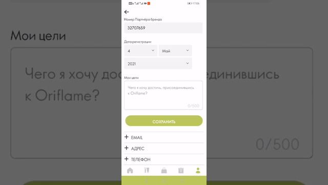 Верификации в приложении Орифлэйм смотреть онлайн