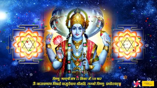 Vishnu Gayatri Mantra 108 Times In 12 Minutes | Vishnu Gayatri Mantra