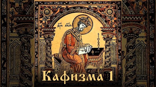 Псалом 7 смотреть онлайн