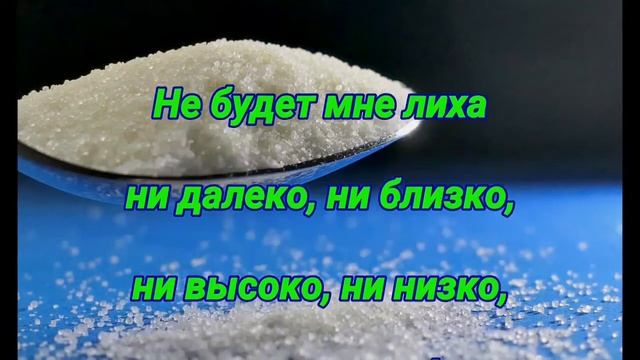 Заговор на соль на удачу. Сделайте обязательно. смотреть онлайн