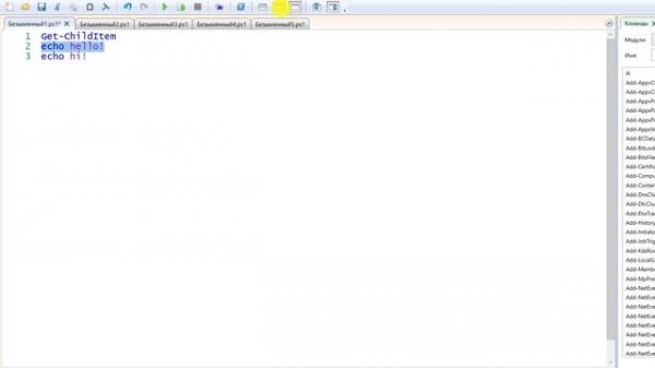 PS | 1.6. PowerShell ISE – это путь мастера