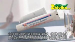 Метрогил дента гель д/десен