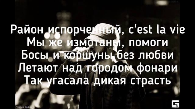 Miyagi & Andy Panda караоке -(патрон) смотреть онлайн