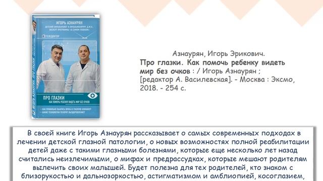 Озвученная виртуальная выставка «Болезни глаз» смотреть онлайн