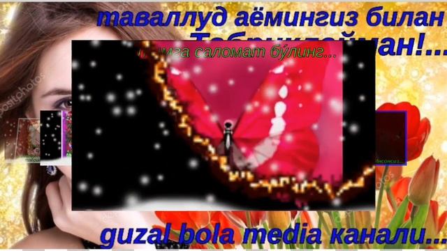 тугилган кун! мен учун, азиз бýлган, Инсонга... смотреть онлайн