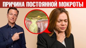 Настоящая причина хронической мокроты в горле. Дело в ГЭРБ🧐