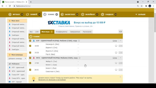 НИСИКОРИ-БЕДЕНЕ/МУЗЕТТИ-ПЭР/ЖАБЕР-КЕНИН/ ХАЛЕП-СЕВАСТОВА/МАЙАМИ 2021 ТЕННИС смотреть онлайн