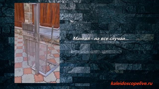 Мангал - на все случаи... смотреть онлайн