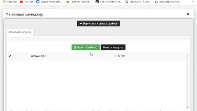 Как загрузить музыку в нашем сайте смотреть онлайн