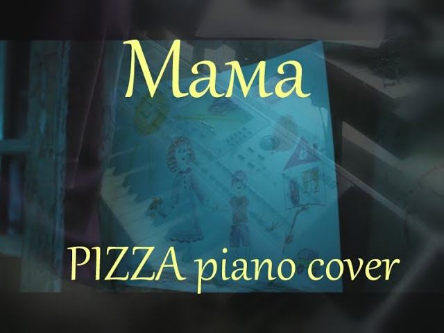 Мама [PIZZA piano cover] смотреть онлайн