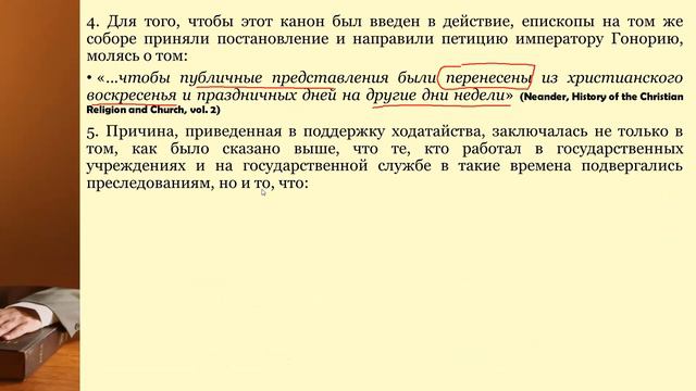 СЕМИНАР (День Господень) Тема № 16 Церковь получает монополию смотреть онлайн