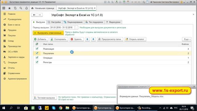 8. Учёт прав доступа при выгрузке данных смотреть онлайн