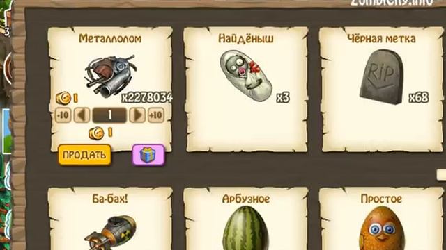 Что выпадает с Арбузного яйца в Зомби Ферме - ZombiCity.info смотреть онлайн