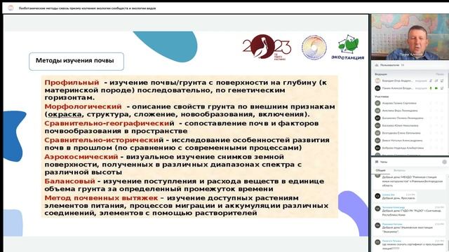 Геоботанические методы сквозь призму изучения экологии сообществ и экологии видов смотреть онлайн