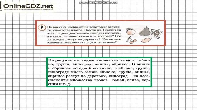 Урок 1 Задание 9 – ГДЗ по математике 3 класс (Петерсон Л.Г.) Часть 1 смотреть онлайн