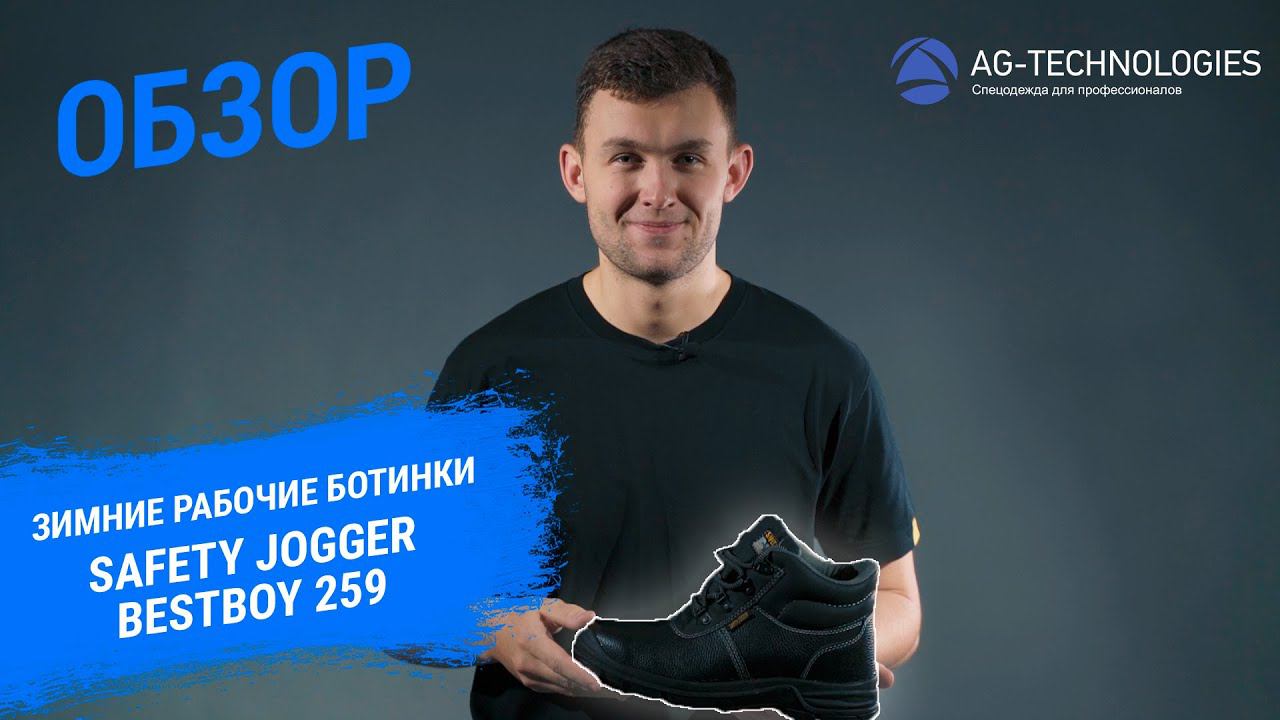 Зимние рабочие ботинки Safety Jogger Bestboy 259 | Обзор смотреть онлайн