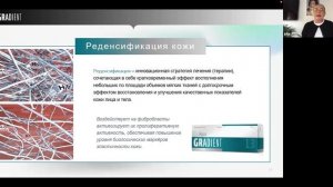 Обучение GRADIENT Aqua. Биоревитализант c гидробаланс эффектом