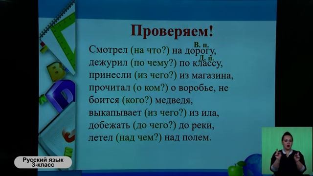 3-класс. Русский язык. 07.05.2020 г. смотреть онлайн