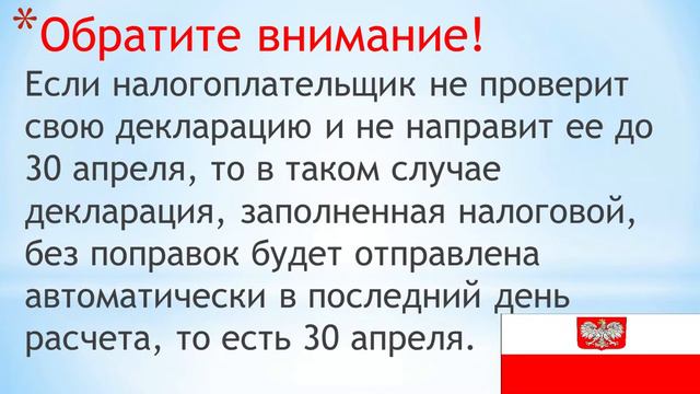 PIT-37 налоговый документ в Польше. смотреть онлайн