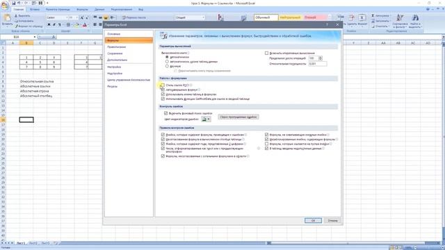 Excel.Урок 5. Формули. Посилання. смотреть онлайн
