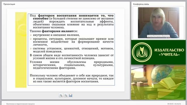Воспитание в педагогическом процессе