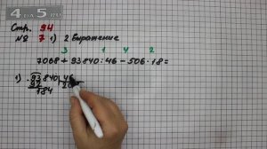 Страница 94 Задание 7 Вариант 1 (Выражение 2) – Математика 4 класс Моро – Учебник Часть 2