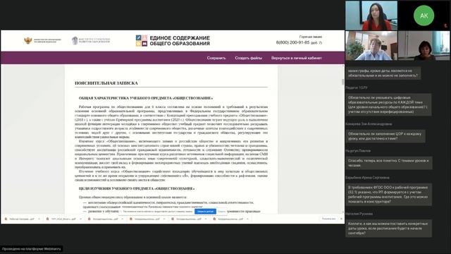 Консультационный семинар по вопросам использования онлайн сервиса Конструктор рабочих программ смотреть онлайн