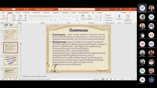 Урок 2. Лексикология. Фразеология. Слово о словах смотреть онлайн