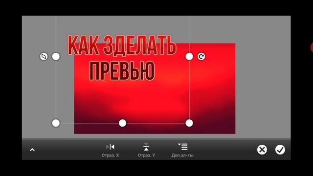 ??КАК СДЕЛАТЬ ПРЕВЬЮ НА АНДРОЙД//Ps Tousch//ФОТОШОП НА АНДРОЙД//ПРЕВЬЮ ЗА 5 МИНУТ//ПРЕВЬЮ ОТ БОГА смотреть онлайн