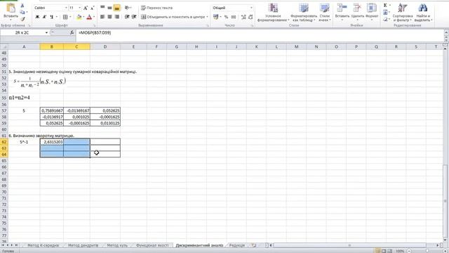 Дискримінантний аналіз в Excel/Discriminant analysis in Excel смотреть онлайн