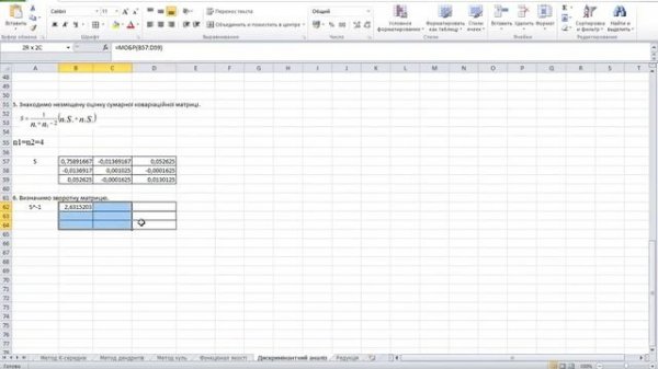 Дискримінантний аналіз в Excel/Discriminant analysis in Excel