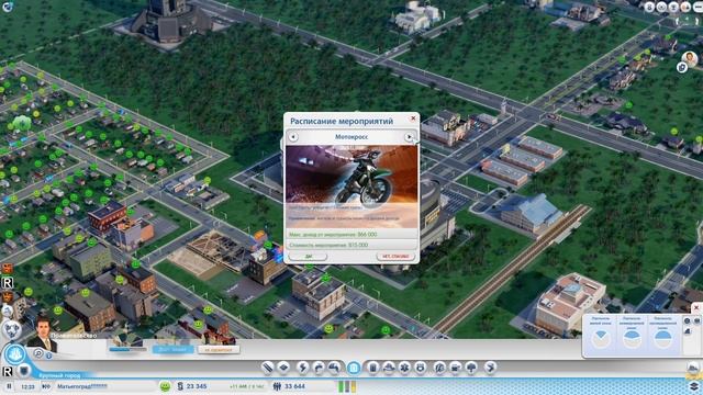 SimCity 5 | #5 | Большой проект _ Увеличение дохода! смотреть онлайн