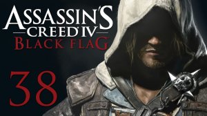 Assassin's Creed 4: Black Flag - Прохождение игры на русском [#38] | PC (2014 г.)
