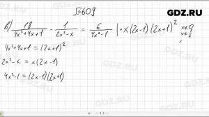 № 609- Алгебра 8 класс Макарычев