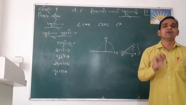Std - 9 Maths Ch - 6 Part - 1 смотреть онлайн