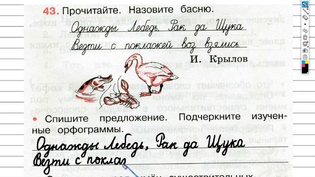 Упражнение 43 - ГДЗ по Русскому языку Рабочая тетрадь 3 класс (Канакина, Горецкий) Часть 2 смотреть онлайн
