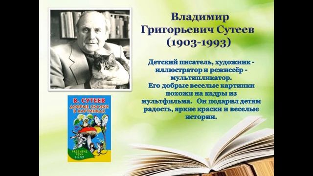 Онлайн-презентация «Художники – иллюстраторы детских книг» смотреть онлайн