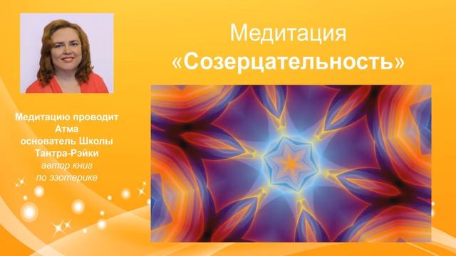 Медитация "Созерцательность". Атма смотреть онлайн