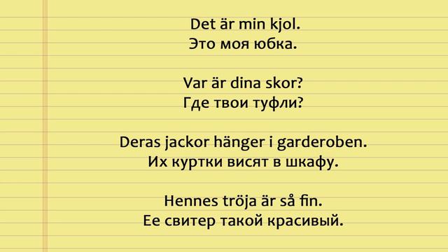 Svenskahavet - Урок 15. Одежда, цвета, притяжательные местоимения. (Уроки шведского языка) смотреть онлайн