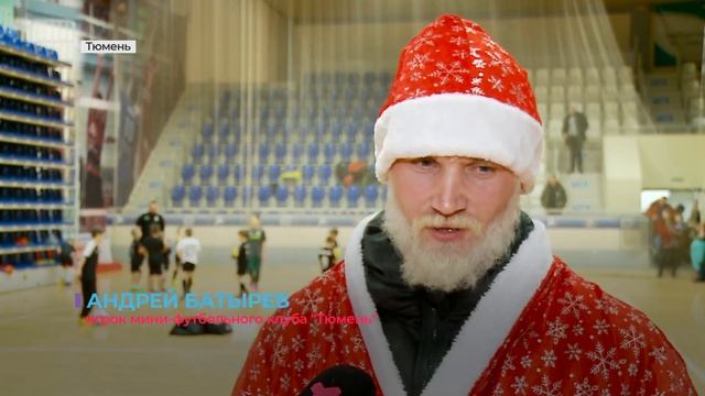 Игрок МФК "Тюмень" Андрей Батырев посетил юных футболистов и подарил им новогодние подарки! смотреть онлайн